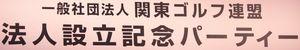 KGA一般社団設立20170526-1.jpg